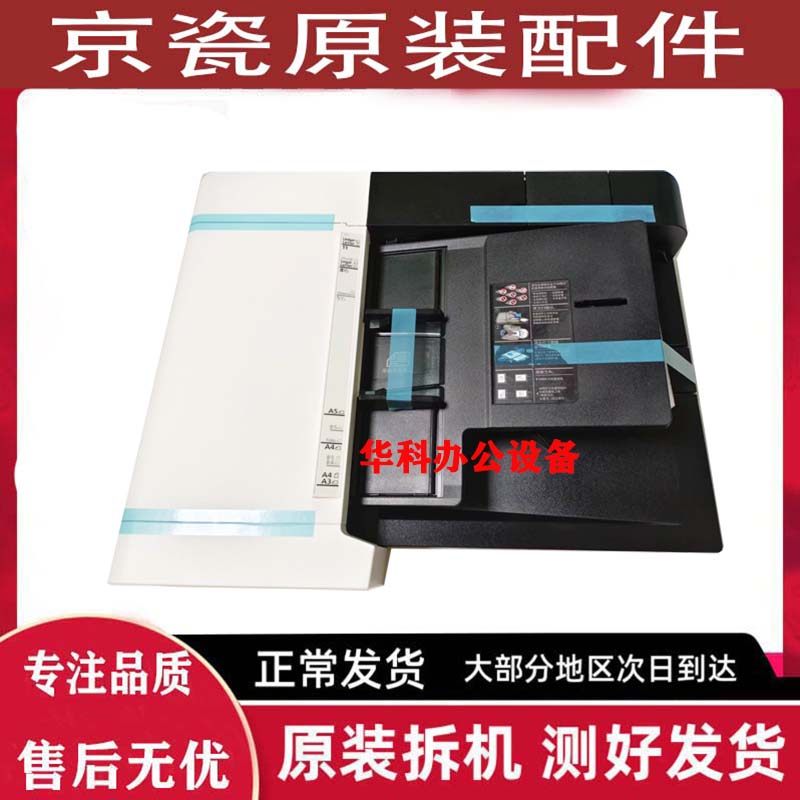 原装 京瓷4125 4132 8124 8130 4226 4230 8224 4020 进 输稿器