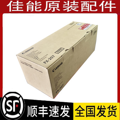 佳能C5870 5860 5850 5840 定影器总成 加热组件 FX-207