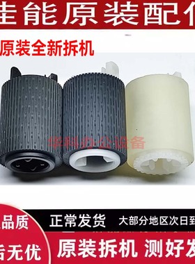 原装 佳能 4825 4835 4845 2935 c3326 3222 3226 3322纸盒搓纸轮