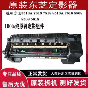 8518A 7616 5508 东芝5518A 5618定影组件 7518 8508 加热器 7618