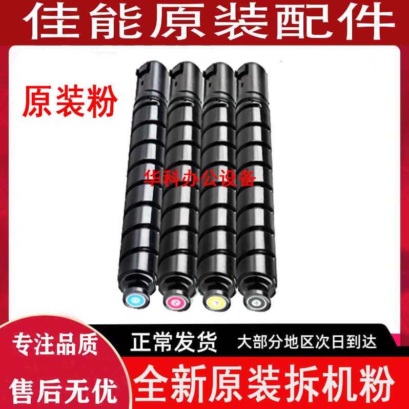 原装佳能NPG-67粉盒C3330L 3525 3320 3520 3020 3320g67碳墨粉盒