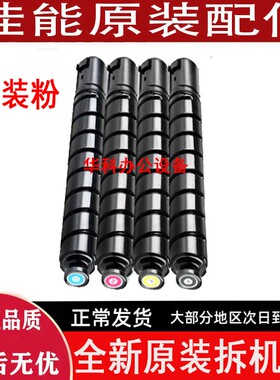 原装佳能NPG-67粉盒C3330L 3525 3320 3520 3020 3320g67碳墨粉盒