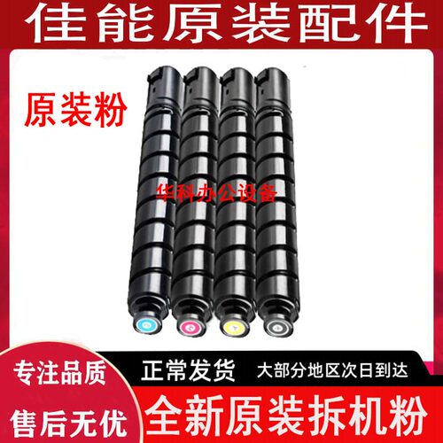 原装佳能NPG-67粉盒C3330L 3525 3320 3520 3020 3320g67碳墨粉盒