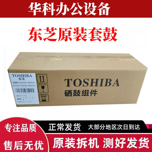 东芝原装备套鼓硒鼓组件