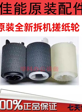 佳能IR2725 2730 2735 2745 4825 4835 4845 纸盒 搓纸轮 分离轮