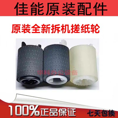 佳能IR2725 2730 2735 2745 4825 4835 4845 纸盒 搓纸轮 分离轮