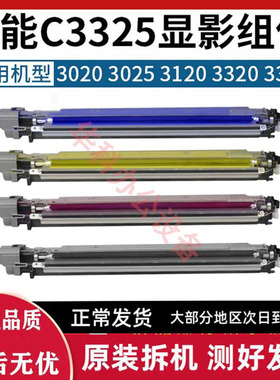 原装佳能IR C3020 3320 3330 3520 3525 3530 3320L显影器 载体仓