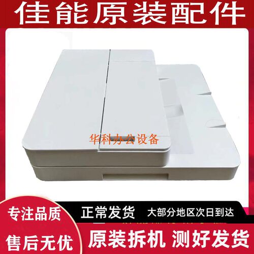 佳能MF423 426 LBP214 211 213 441 443 449 输稿器 双面送稿器