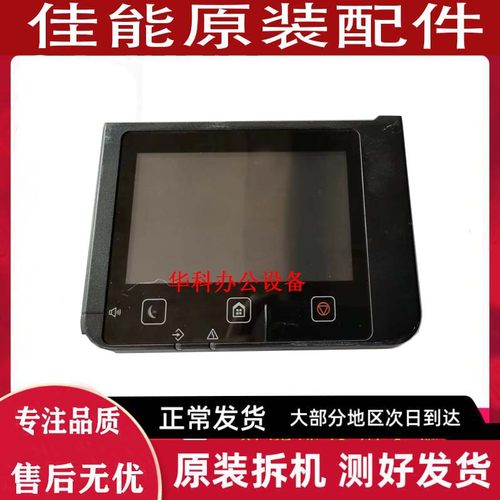 佳能原装WG7850喷墨复印机WG7840 屏幕 操作面板 显示屏