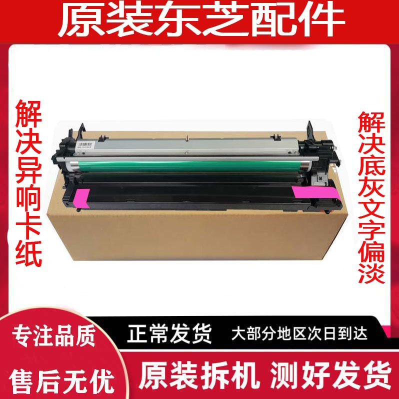 东芝套鼓组件显影仓硒鼓