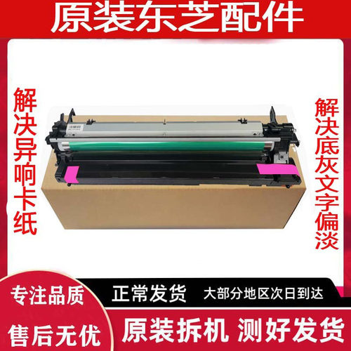 东芝套鼓组件显影仓硒鼓