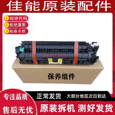 佳能IR2625 2630 2635 4735 4535 4545 4725 4525i加热定影器组件
