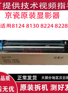 原装京瓷8520 8525 8024 8124 8130 8224 2551显影器组件 显影仓