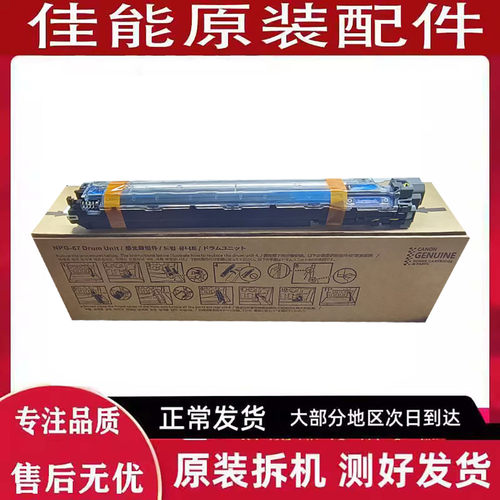 佳能全新拆机显影器全原装