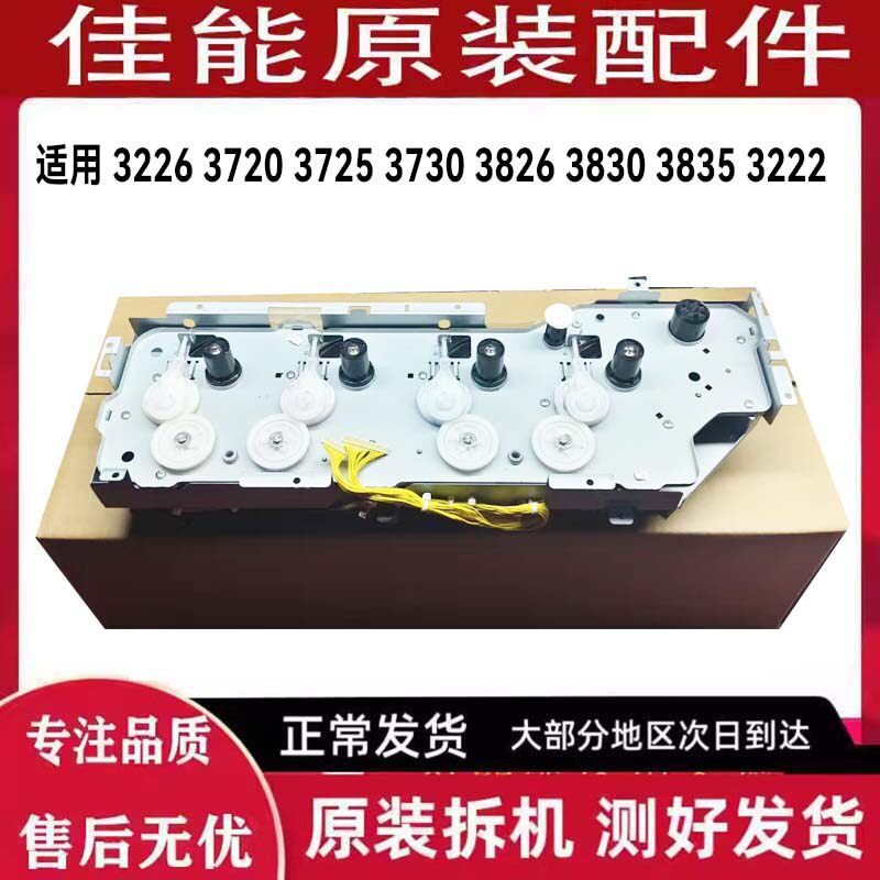 佳能 C3020 3320 3325 3330 3520 3525 3530 3025 齿轮组件 电机