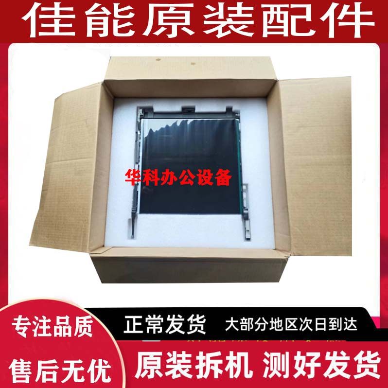 佳能C3020 3520 3525 3530 3320 3330 3120 3125转印带 刮板组件