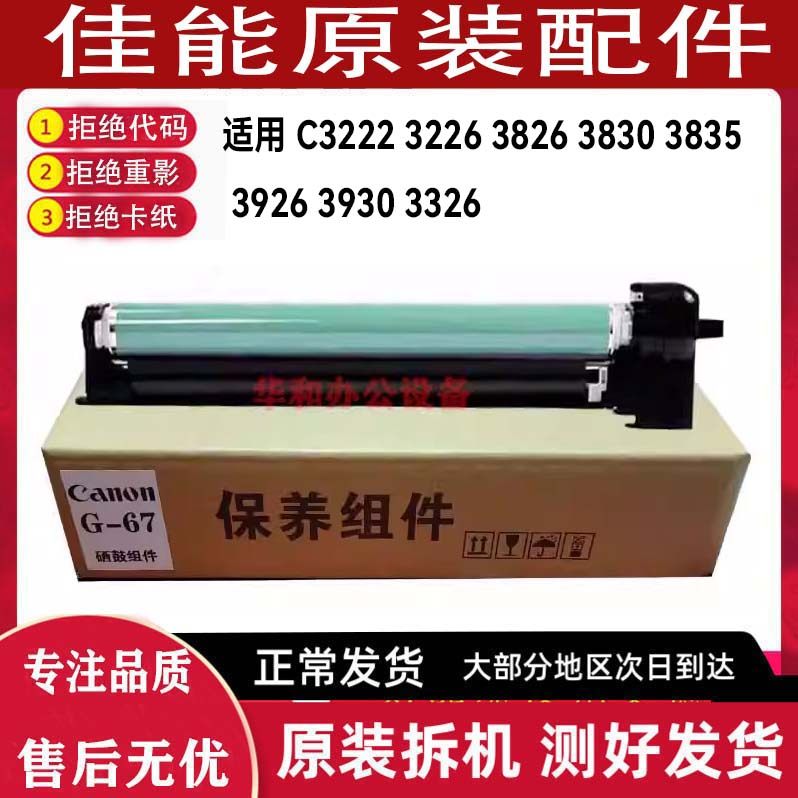 佳能 C3222 3226 3826 3830 3835 3926 3930 3326 3322 硒鼓组件