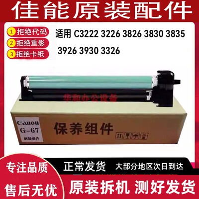 佳能 C3222 3226 3826 3830 3835 3926 3930 3326 3322 硒鼓组件
