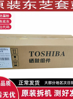 东芝2505AC 3005AC 3505AC 4505AC 5005AC套鼓 显影仓 硒鼓组件