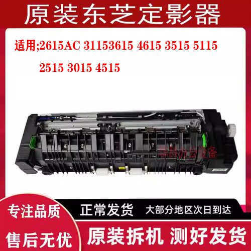 东芝2615AC 3115 3615 4615 3515 5115 2515 3015 4515定影器组件