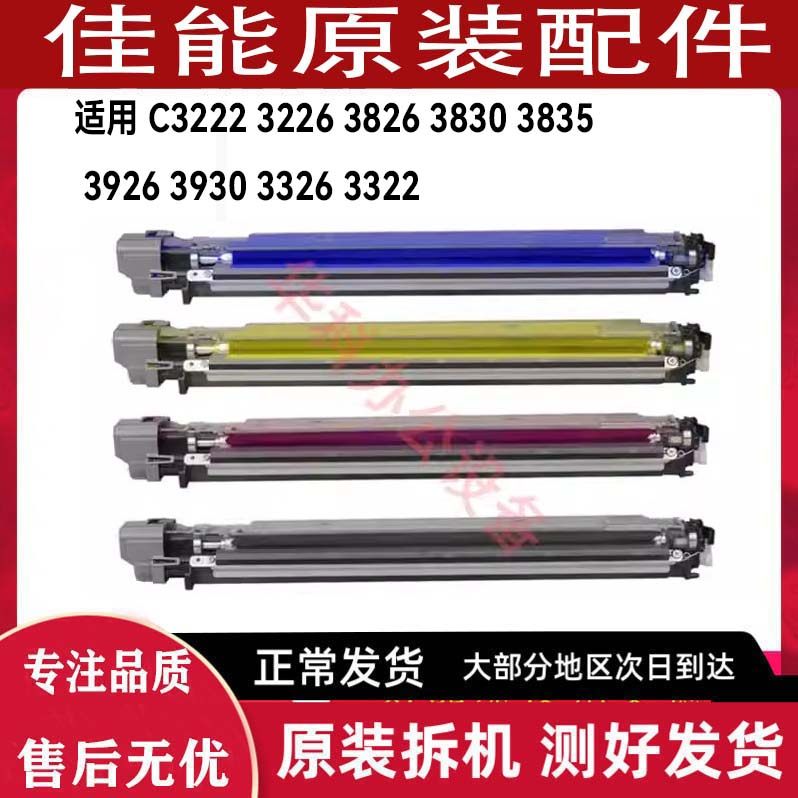 佳能 C3222 3226 3826 3830 3835 3926 3930 3326 显影器 载体仓