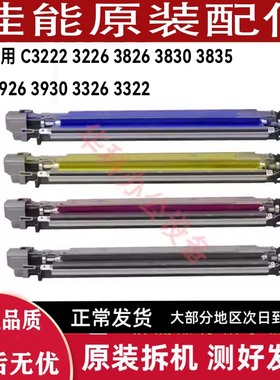 佳能 C3222 3226 3826 3830 3835 3926 3930 3326 显影器 载体仓