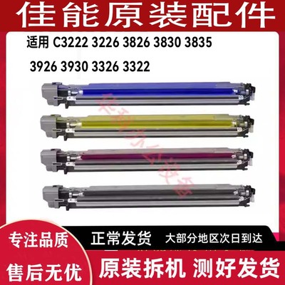 佳能 C3222 3226 3826 3830 3835 3926 3930 3326 显影器 载体仓