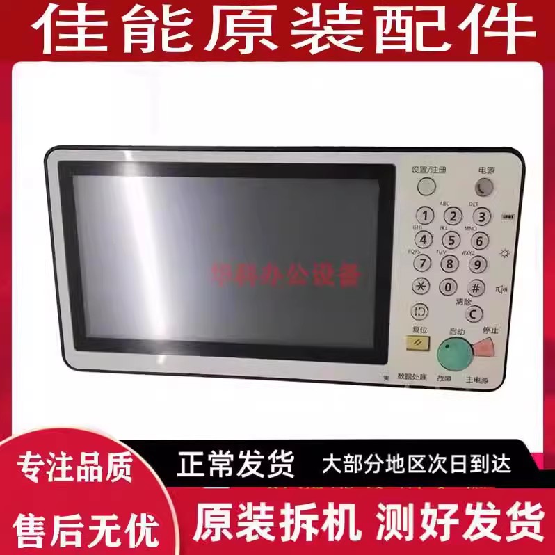 佳能6555 6565 6575 C7570 c7580 C356ii c357面板 触摸屏 液晶屏