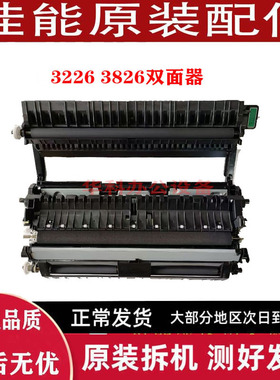 佳能3222L 3226 3826 3830 3835 3020 3120侧门 双面器 转印 翻转
