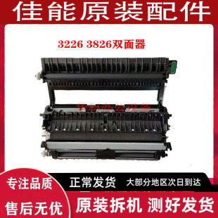 佳能3222L 3226 3826 3830 3835 3020 3120侧门 双面器 转印 翻转