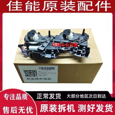 佳能 3120 3125 3720 3725 3730 3520 3525 纸盒 提升电机 齿轮组