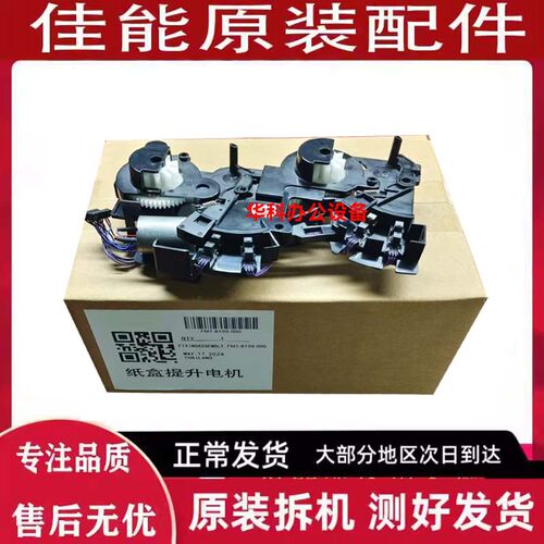 佳能 3120 3125 3720 3725 3730 3520 3525 纸盒 提升电机 齿轮组