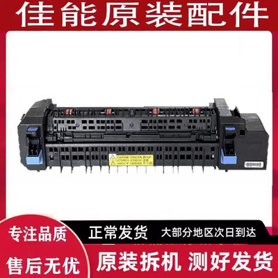 佳能C250 C350 255 355 351 256 C356 C810 C820 定影器 加热组件