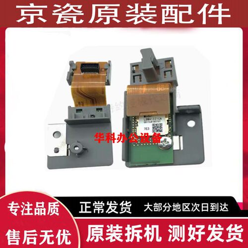 京瓷 4125 4132 8124 8130 8224  8228 4002i 5002i 无线网卡 wif