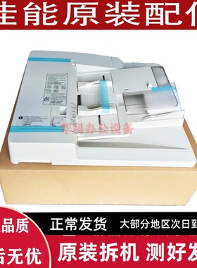 佳能3025 c3020 3520 4525 4535 4545 3530双面输稿器 自动进稿器