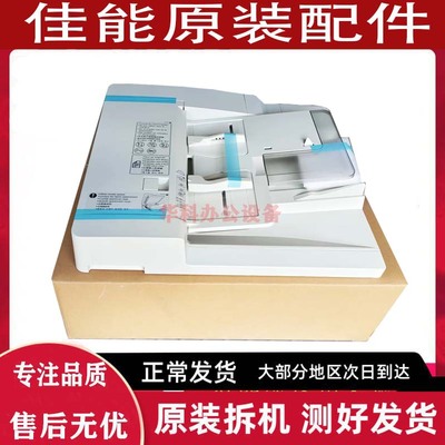 佳能原装精品输稿器双面进稿组件