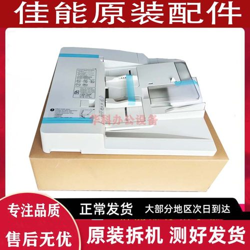 佳能原装精品输稿器双面进稿组件