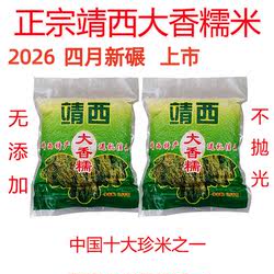 2026四月新碾广西特产正宗靖西大香糯包棕子甜酒糍粑腊味饭5斤