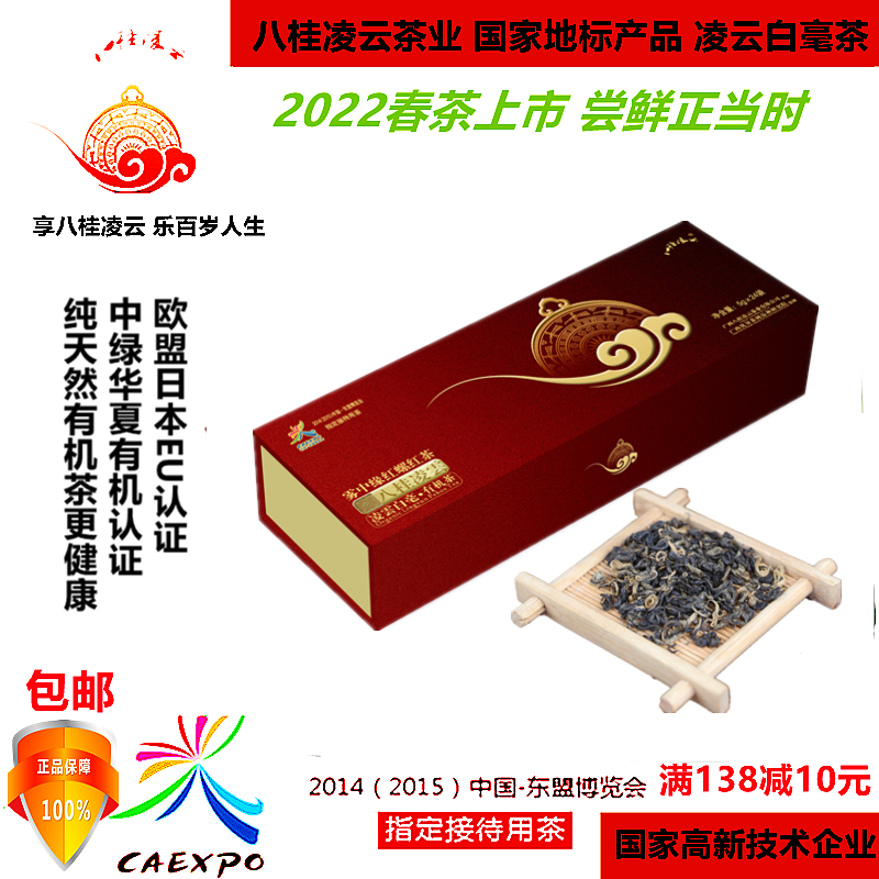 22新广西百色特产八桂凌云白毫雾中缘红螺一级有机认证红茶120克