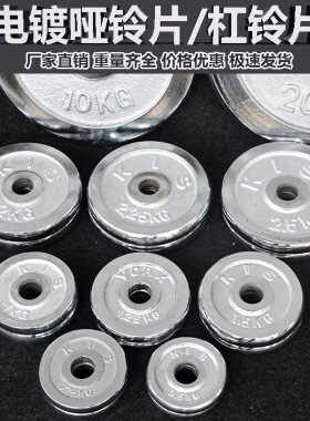 单独销售小孔哑铃片电镀杠铃片加重片摇臂配重片1公斤-20kg足重片