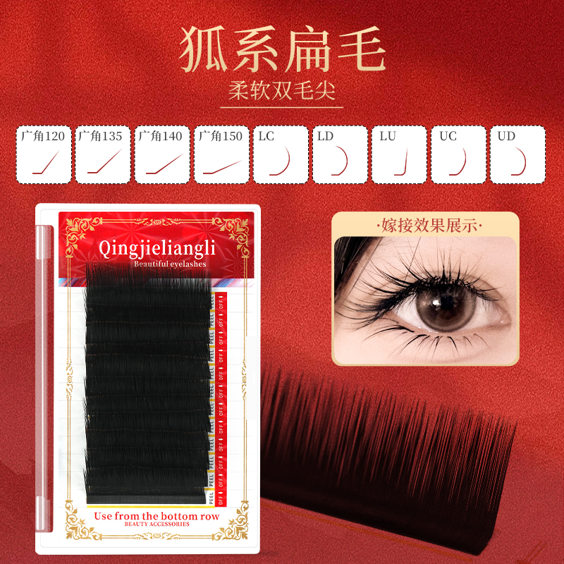 青睫亮丽广角嫁接假睫毛LULC睫毛