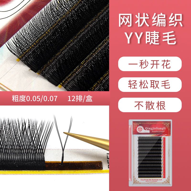 零触感YY嫁睫毛0.05和0.07YY柔软舒适美睫自嫁接都用不散根假睫毛
