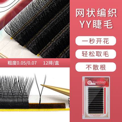 零触感YY嫁睫毛0.05和0.07YY柔软舒适美睫自嫁接都用不散根假睫毛
