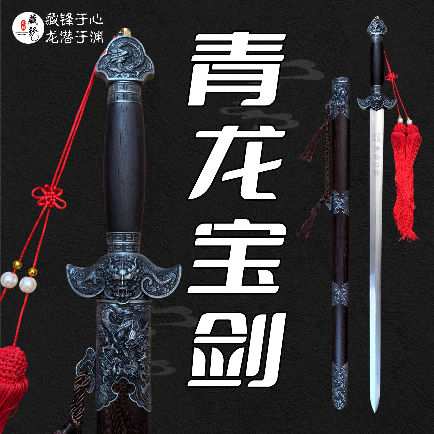 龙泉传统镇宅剑青龙宝剑硬剑长剑居家摆件影视兵器法事用剑未开刃