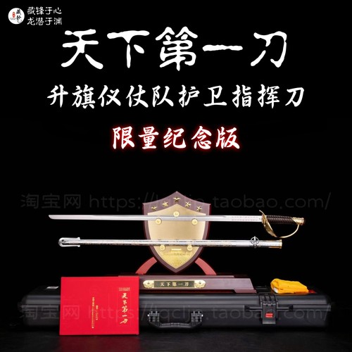 升旗指挥刀仪仗队护卫刀