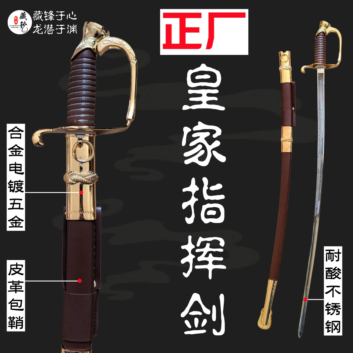 皇家升旗指挥剑学校单位仪仗队指挥刀西洋剑欧式影视道具未开刃