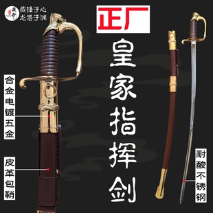 皇家升旗指挥剑学校单位仪仗队指挥刀西洋剑欧式影视道具未开刃