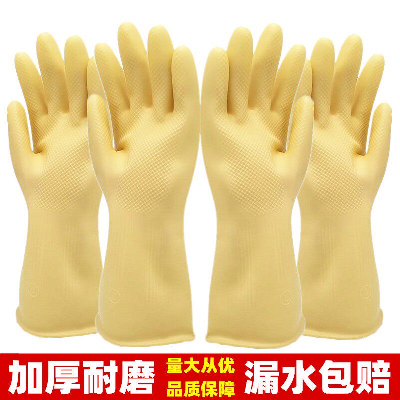 加厚乳胶橡胶牛筋洗碗洗衣胶皮厨房家务防水工作劳保耐磨耐用手套