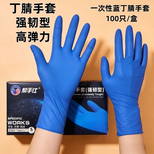 帮手仕一次性手套食品级丁腈橡胶乳胶餐饮加厚厨房防水油清洁家务