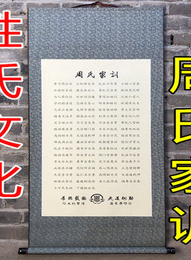 周氏家规家法宗亲挂画聚会定制